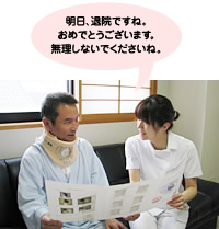 看護師:明日、退院ですね。おめでとうございます。無理しないでくださいね。